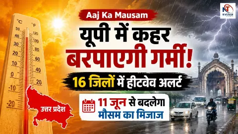 Aaj Ka Mausam 09 June 2026 Aaj Ka Mausam 09 June 2026