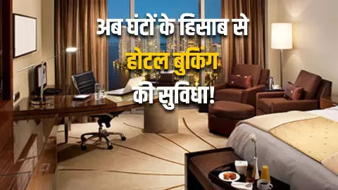 Hourly hotel booking India short stay hotels travel trend 2026