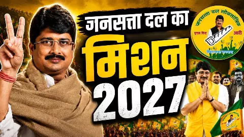 Jansatta Dal Loktantrik Jansatta Dal Loktantrik