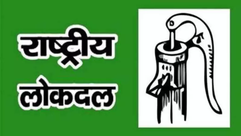 Meerut News: मेरठ में रालोद नेताओं की बढ़ी धड़कनें, प्रदेश कार्यकारिणी भंग; जल्द बनेगी नई टीम Meerut News: मेरठ में रालोद नेताओं की बढ़ी धड़कनें, प्रदेश कार्यकारिणी भंग; जल्द बनेगी नई टीम
