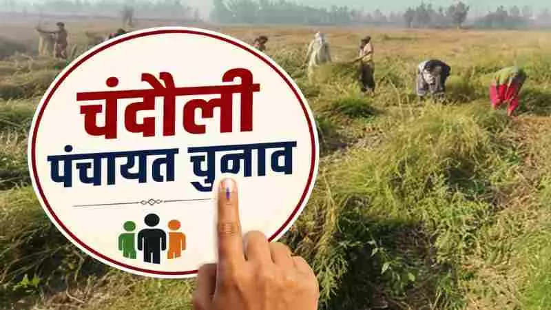Chandauli Panchayat Chunav Chandauli Panchayat Chunav