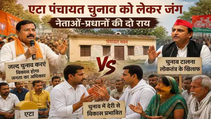Etah Panchayat Chunav Etah Panchayat Chunav