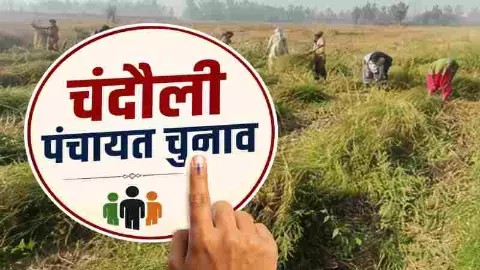 Chandauli Panchayat Chunav Chandauli Panchayat Chunav