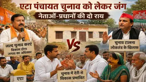 Etah Panchayat Chunav Etah Panchayat Chunav