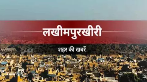 Lakhimpur Kheri News Lakhimpur Kheri News