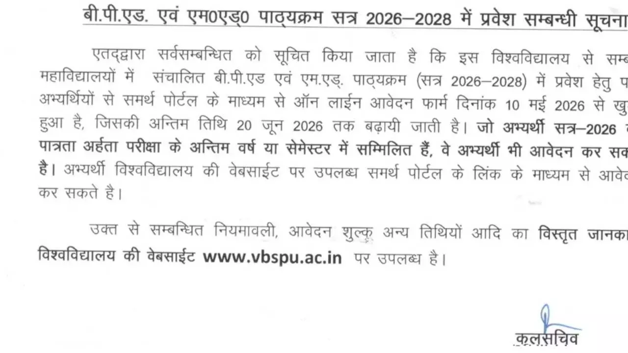 Jaunpur News: बी.पी.एड. और एम.एड. में प्रवेश के लिए आवेदन की अंतिम तिथि 20 जून तक बढ़ी Jaunpur News: बी.पी.एड. और एम.एड. में प्रवेश के लिए आवेदन की अंतिम तिथि 20 जून तक बढ़ी