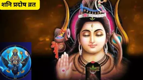 Shani Pradosh Vrat 2026 Shani Pradosh Vrat 2026