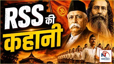 RSS Ka Itihas Role in Indian Politics