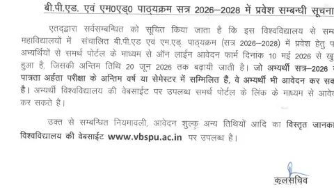 Jaunpur News: बी.पी.एड. और एम.एड. में प्रवेश के लिए आवेदन की अंतिम तिथि 20 जून तक बढ़ी