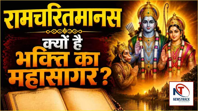 Ramcharitmanas Katha in Hindi Ramcharitmanas Katha in Hindi