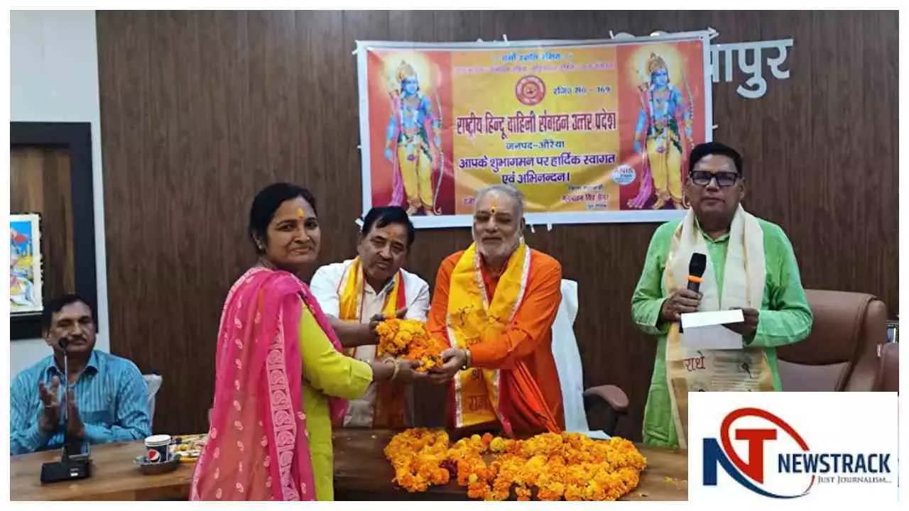 Auraiya News : राष्ट्रीय हिंदू वाहिनी की बैठक संपन्न, कई पदाधिकारियों को मिली नई जिम्मेदारी Auraiya News : राष्ट्रीय हिंदू वाहिनी की बैठक संपन्न, कई पदाधिकारियों को मिली नई जिम्मेदारी