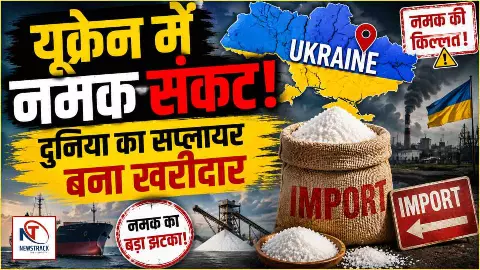 Ukraine Salt Crisis