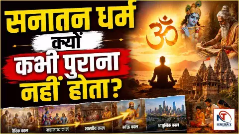 Sanatan Dharma Explained