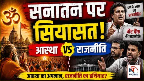 Sanatan Dharma Politics