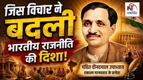 Pandit Deendayal Upadhyaya
