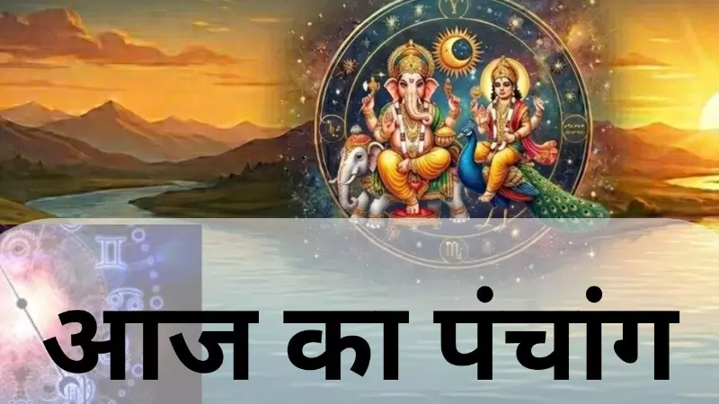 22 June 2026 Ka Panchang: जानें आज की तिथि, नक्षत्र, योग, करण, शुभ मुहूर्त, राहुकाल 22 June 2026 Ka Panchang: जानें आज की तिथि, नक्षत्र, योग, करण, शुभ मुहूर्त, राहुकाल