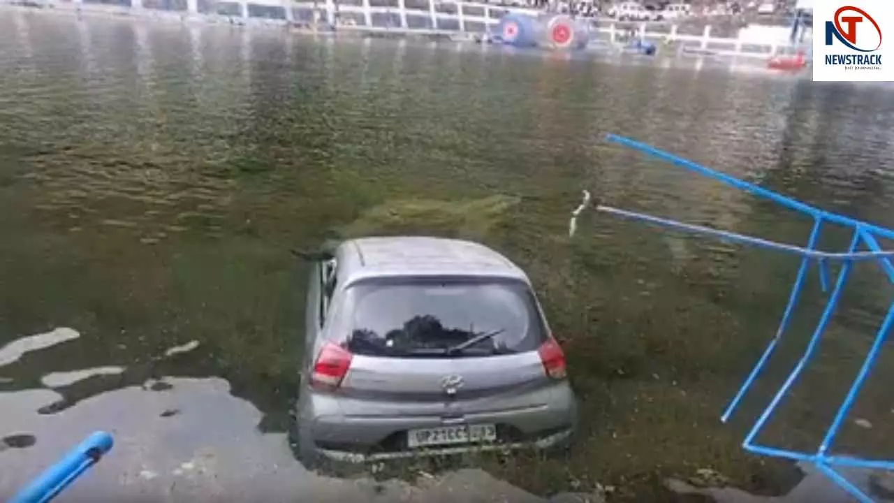 Nainital Accident: नैनीताल घूमने आए पर्यटकों की कार झील में गिरी, बाल-बाल बची जान Nainital Accident: नैनीताल घूमने आए पर्यटकों की कार झील में गिरी, बाल-बाल बची जान