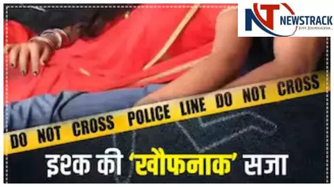 Bulandshahr News: नवविवाहिता से मिलने पहुंचे युवक की मौत, प्रेमिका और पति गिरफ्तार