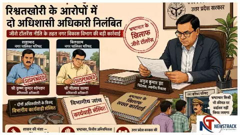 Hardoi News: भ्रष्टाचार पर बड़ी कार्रवाई: शाहाबाद और बिलग्राम के अधिशासी अधिकारी निलंबित