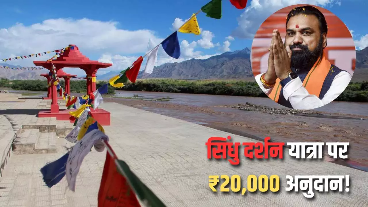 Bihar government launches Sindhu Darshan Yatra subsidy scheme offering up to ₹20,000 assistance for Ladakh pilgrimage