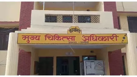 Chandauli News: स्थानांतरण के बाद भी सीएमओ ऑफिस में बाबू नहीं छोड़ रहे पद, रिलीविंग पर सवाल Chandauli News: स्थानांतरण के बाद भी सीएमओ ऑफिस में बाबू नहीं छोड़ रहे पद, रिलीविंग पर सवाल