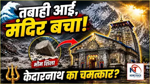 Kedarnath Mandir Mystery 2013 Flood Bhim Shila Science vs Faith in Hindi
