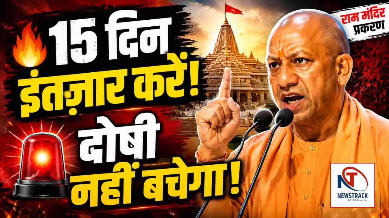 Ayodhya Ram Mandir Donation CM Yogi Adityanath Statement Live Update ...