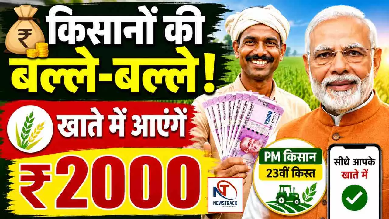 PM Kisan 23rd Installment