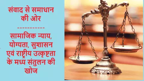 Samvad Se Samadhan Samvad Se Samadhan