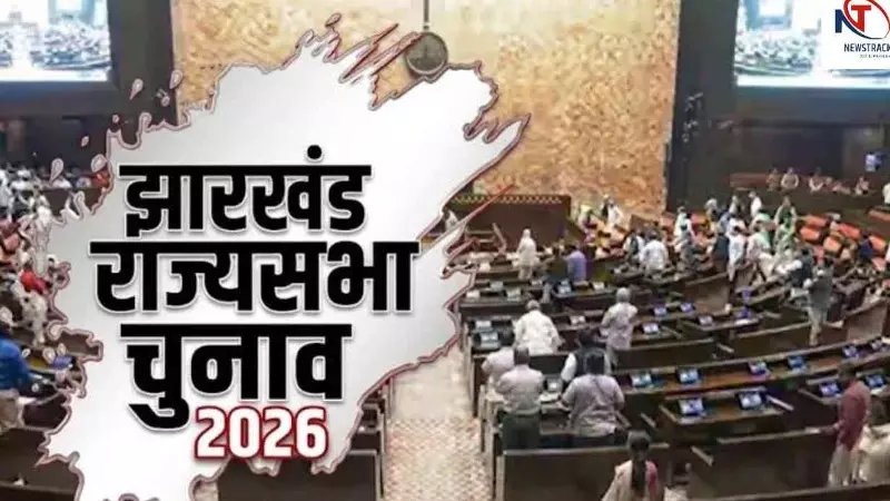Jharkhand: झारखंड राज्यसभा चुनाव में कांग्रेस के साथ अपनों ने ही कर दिया खेल? RJD-माले पर गंभीर आरोप Jharkhand: झारखंड राज्यसभा चुनाव में कांग्रेस के साथ अपनों ने ही कर दिया खेल? RJD-माले पर गंभीर आरोप