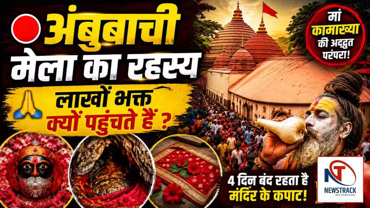 Ambubachi Mela Ke Bare Me Jankari
