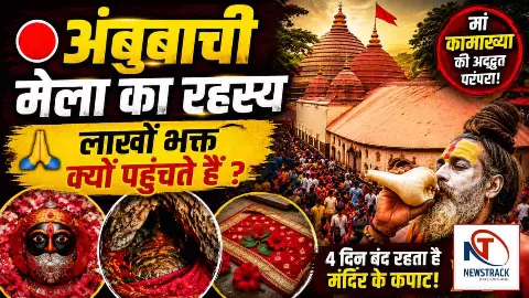 Ambubachi Mela Ke Bare Me Jankari