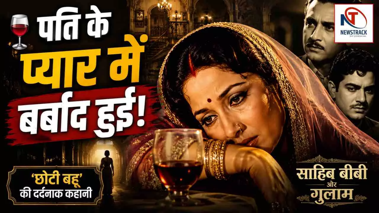 Bollywood Old Movie Sahib Biwi aur Ghulam Movie Story Chhoti Bahu Meena Kumari