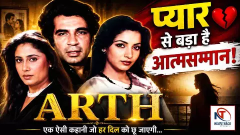 Bollywood Old Movie Arth Film Story Mahesh Bhatt Shabana Azmi Smita Patil