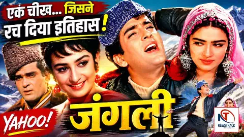 Bollywood Old Movie Junglee Film Story Dialogue Shammi Kapoor Saira Banu Yahoo Song Hindi