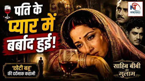 Bollywood Old Movie Sahib Biwi aur Ghulam Movie Story Chhoti Bahu Meena Kumari
