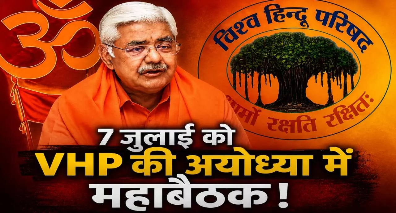 vhp ayodhya meeting