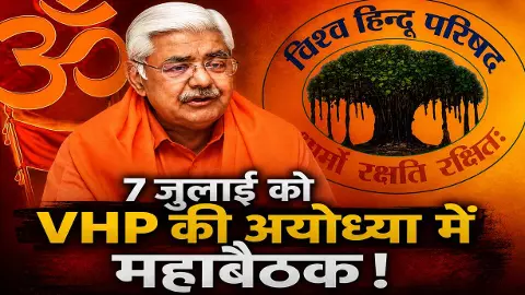 vhp ayodhya meeting