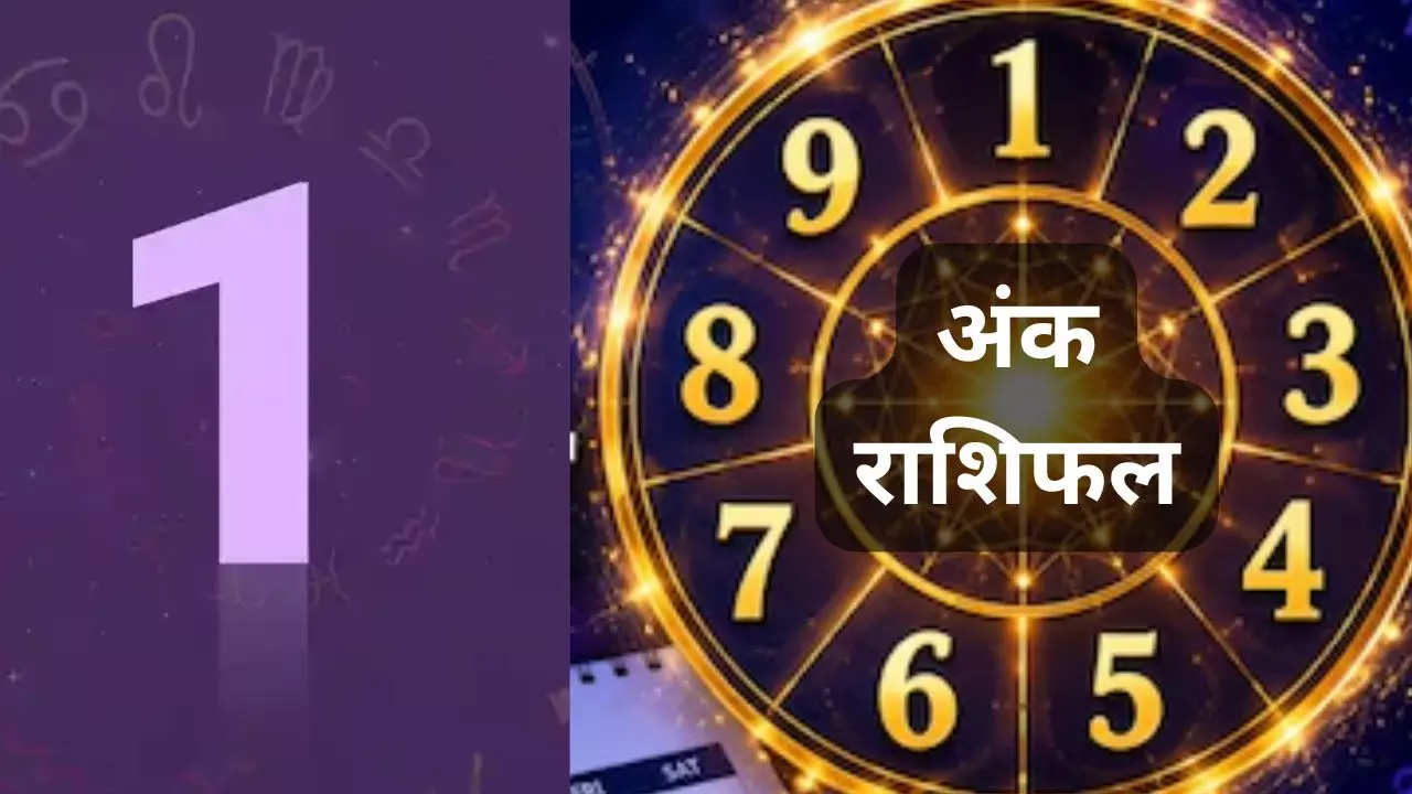 रक्षाबंधन पर देखें नंबर का खेल, पढ़ें आज का  Ank Rashifal 28 August 2026 क्या देगा सरप्राइज