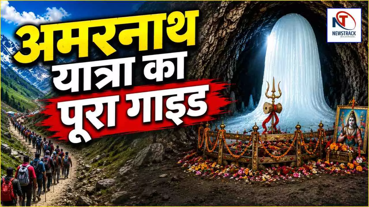 Amarnath Yatra Ki Kahani Amarnath Yatra Ki Kahani