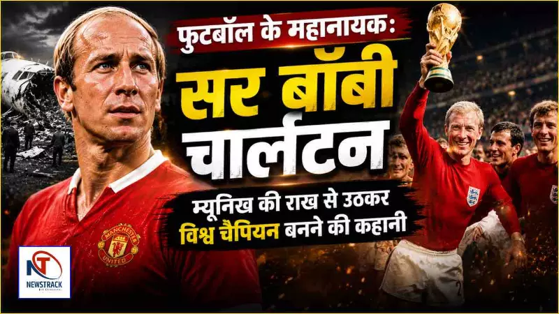 Fifa World Cup 2026 Sir Bobby Charlton Biography Fifa World Cup 2026 Sir Bobby Charlton Biography