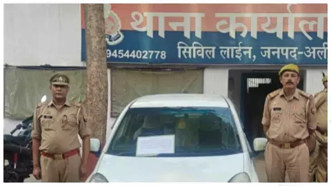 Aligarh News: माफिया खालिद उर्फ पप्पू पर बड़ा प्रहार, पत्नी के नाम खरीदी Honda Amaze कार कुर्क Aligarh News: माफिया खालिद उर्फ पप्पू पर बड़ा प्रहार, पत्नी के नाम खरीदी Honda Amaze कार कुर्क
