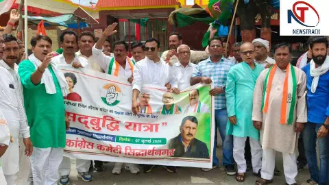 Siddharthnagar News: कांग्रेस की सद्बुद्धि यात्रा: राम मंदिर चढ़ावा मामले की निष्पक्ष जांच की मांग