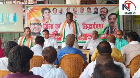 Siddharthnagar News: कांग्रेस की बैठक: संगठन मजबूती और जनहित के मुद्दों पर संघर्ष तेज करने का आह्वान