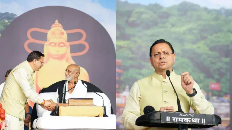 हरिद्वार में मोरारी बापू की राम कथा में पहुंचे CM धामी, बोले- विश्व की आध्यात्मिक राजधानी बनेगा उत्तराखंड हरिद्वार में मोरारी बापू की राम कथा में पहुंचे CM धामी, बोले- विश्व की आध्यात्मिक राजधानी बनेगा उत्तराखंड