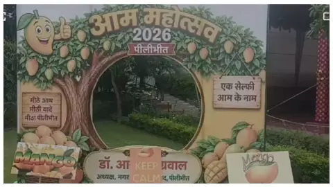 Mango Festival decorated in Pilibhit after Dandia and Kite Festival 2026 Mango Festival decorated in Pilibhit after Dandia and Kite Festival 2026