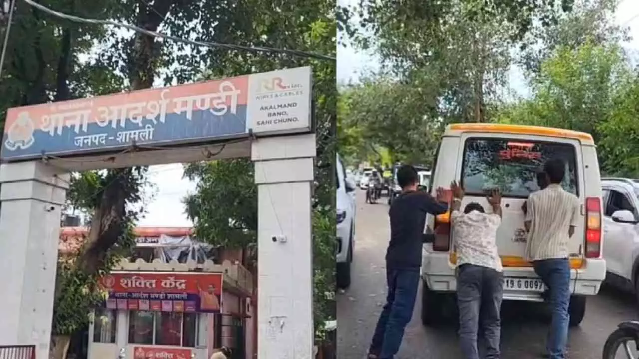 चल यार, धक्का मार... थाने के बाहर बंद पड़ गई पुलिस की गाड़ी, सड़क पर धक्का लगाते दिखे लोग, VIDEO चल यार, धक्का मार... थाने के बाहर बंद पड़ गई पुलिस की गाड़ी, सड़क पर धक्का लगाते दिखे लोग, VIDEO