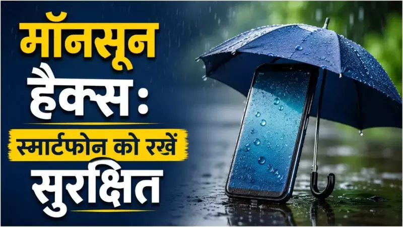 Rainy Season Smartphone Tips Rainy Season Smartphone Tips