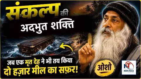 Osho Teachings Power of Determination Story Willpower