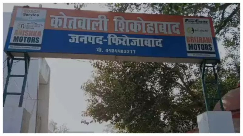 Firozabad News: साइबर फ्रॉड के संगठित गैंग पर पुलिस की बड़ी कार्रवाई, तीन सदस्य गिरफ्तार Firozabad News: साइबर फ्रॉड के संगठित गैंग पर पुलिस की बड़ी कार्रवाई, तीन सदस्य गिरफ्तार